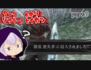 ダークソウラーⅡゆかり　part9【DARK SOULS II】