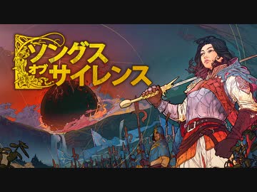 [ゆっくり実況]　ソングス・オブ・サイレンス　後編