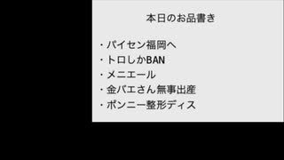 たでまる 2023/12/5(火) 23:00開始 パイセン福岡へ／トロしかBAN／メニエール／金バエ無事出産／ニンポー整形ディス【ニコ生ワイドショー】