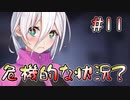 【廃深2】危機的状況を分かっていない(二人目) #11