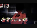 【廃深2】精神崩壊の幻 #13