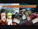 MO統率者戦リプレイ#1