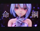 【MMD】命綱【YYB式萌王EX袁世凯】【改変】