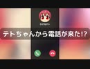 テトさんから報告があるようです