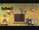 【EAST WARD】 未知の世界を求めた二人の旅路 第7話 ネタバレあり