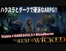 【ノーレストフォーザウィケッド】獣に至る病なゲームをﾐﾖｰﾖ #1【no rest for the wicked】