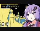 【ファミレスを享受せよ】結月は満ちに満ちている #8