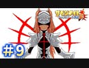 【サモンナイト クラフトソード物語2 実況プレイ＃9】目指すは至高の武器鍛治士！【シーズン2(仮)】