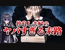 TV出演した夫婦→2年後、ヤバすぎる事件が…　【鹿毛陽子/カードショップあんしんどう】