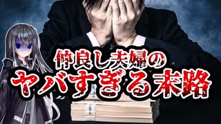 TV出演した夫婦→2年後、ヤバすぎる事件が…　【鹿毛陽子/カードショップあんしんどう】