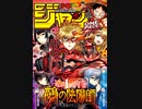 【週間】ジャンプ批評会【2024-26号】