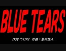 ＢＬＵＥ ＴＥＡＲＳ