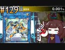 S-Force キリティファイ #129(融合リンクフェス編) [遊戯王マスターデュエル]