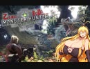 乙る度におっぱいが大きくなるモンスターハンターワールド【ゆるーい縛り】Part.06　装備強化＆コメント返し