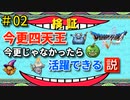 【ゆっくり実況】今更四天王が今更じゃなかったら活躍するのでは？part2【ドラゴンクエスト5】