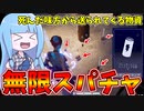 味方からのアイテムスパチャで生き残る最強生存術！【VOICEROID実況/Killer Klowns from Outer Space: The Game/キラークラウン】