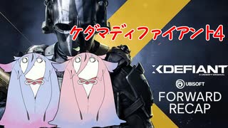 ケダマディファイアント4