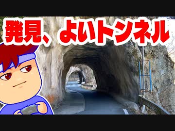 よいトンネル編。【バーチャルいいゲーマー佳作選】