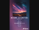 音楽作ってみた♯∞【対策対応版/ 歌詞表示あり】