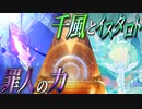 フォルトゥナと時の神から推測するテイワット時空論【原神考察】