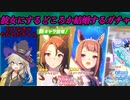 【ウマ娘ガチャ】2024年花嫁ガチャに挑む使い魔ギャル#【春日部つむぎ実況】