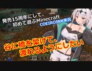【Minecraft】Part3 谷に橋を架けて、渡れるようにしたい【COEIROINK実況】