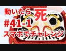 【カラフルピーチ監修】だるまさんがころんだ #41 (1) 大マップ！出現頻度高！スマホでチャレンジ【からぴち・マインクラフト】