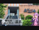 静岡県掛川市のつま恋リゾート　森林の湯【ぶらり日帰り温泉】