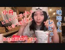 【小舟】味噌きんをレビューする！。2024/5/25