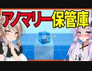 【ボイスロイド実況】反重力キューブにゲリラ襲撃！？やばいロボット撃破して保管庫へ編！！【AbioticFactor#10】