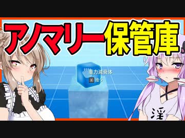 【ボイスロイド実況】反重力キューブにゲリラ襲撃！？やばいロボット撃破して保管庫へ編！！【AbioticFactor#10】