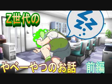 【実話】Z世代のやべーやつのお話【ずんだもん・voicevox劇場】