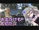 てきとう一人語り　＃２３９