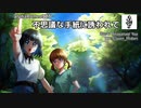 alphaRomeo323 - 不思議な手紙に誘われて