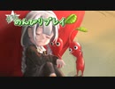 【ピクミン4】怪力犬とピクミンとのんびりプレイ実況part36【紲星あかり実況】