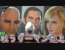 【FF7リバース】神ゲーを2人でテンション高くプレイしていくー！＃１５