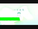 ZEUTAに一千光年を歌ってもらった