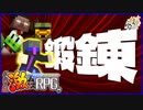 激強ボスを倒すための秘策とは！？ダクソ風激ムズRPG編【マイクラMSSP最強の匠4人】#5