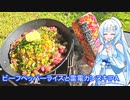 【雪さんとお酒と料理と】ビーフペッパーライスと雷電カンヌキＩＰＡ
