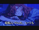 寝転んでいた、いつも / 重音テト