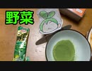 野菜の粉