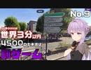 【GeoGuessr】お嬢様ゆかりの3分ゲッシング #9