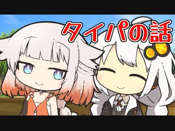 タイパの話だと思ってたのに【VOICEROID劇場】