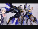 【リッカのアトリエ】#1 MGEXストライクフリーダム編 【CevioAi 小春六花解説】