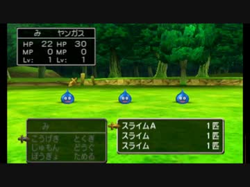 ドラゴンクエスト8 クリア時間最短を目指す旅　3DS編　Part1-1