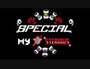 SPMYクリアゲームまとめ