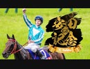 【競馬】2024年 第74回安田記念(GⅠ)【ロマンチックウォリアー / J.マクドナルド】