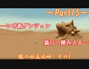 【ゆっくり実況】小さな旅人と大きなイタチのとぐろ島探検録_Part15【風来のシレン6】
