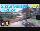 【実況】混沌とした世界でバトルしなイカ？ Part87【Splatoon3】