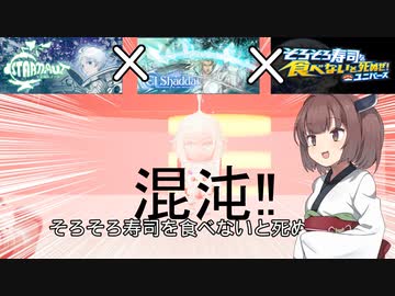 東北きりたん、寿司食ってロケットを打ち上げる！【スターノート】【単発】